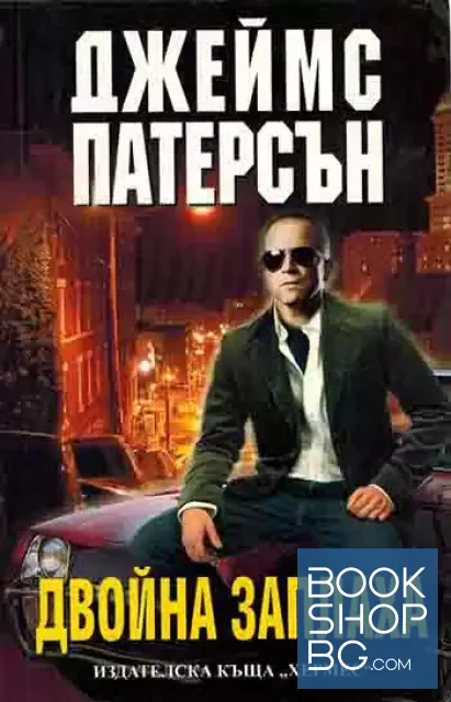 View 1 of Двойна заплаха