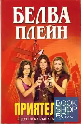Приятелки