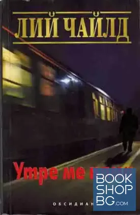 Утре ме няма