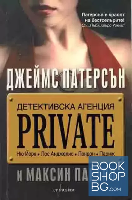 View 1 of Детективска агенция "Private"
