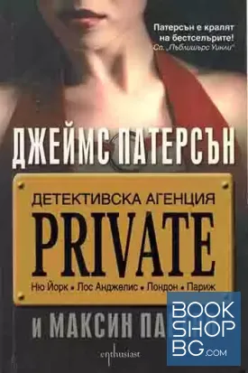 Детективска агенция "Private"