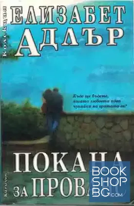 Покана за Прованс