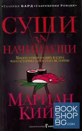 Суши за начинаещи