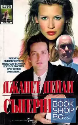 Съперници