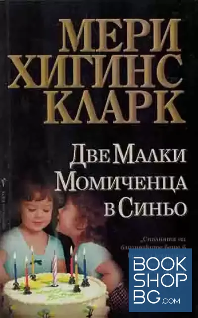View 1 of Две малки момиченца в синьо