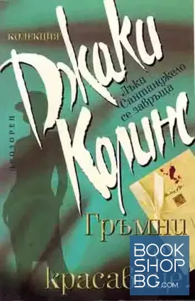 Гръмни се, красавице!