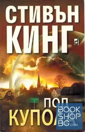 Под купола. Том 1-2