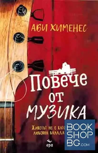 View 1 of Повече от музика