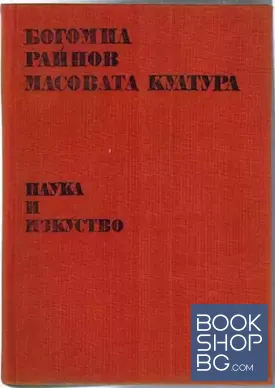 Масовата култура