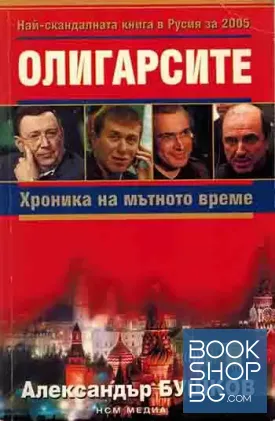 Олигарсите