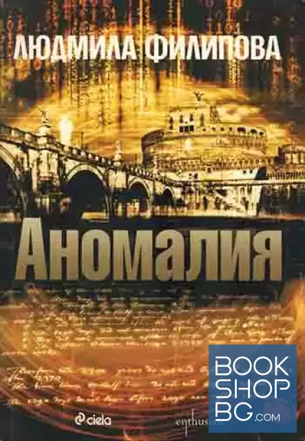 View 1 of Аномалия