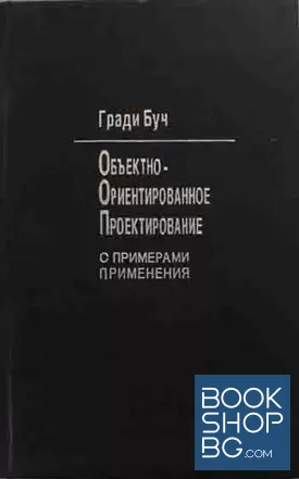 Объектно-ориентированное проектирование с примерами применения