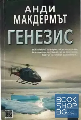Генезис