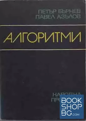 Алгоритми