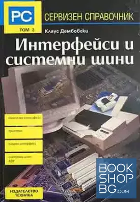 Сервизен справочник. Том 3