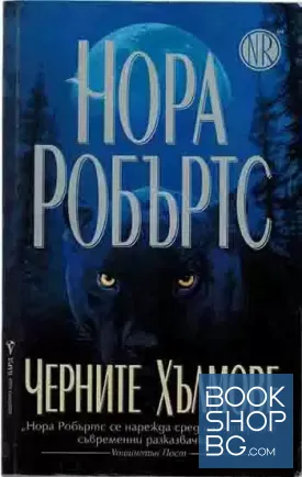 Черните хълмове Черните хълмове