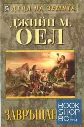 Завръщането
