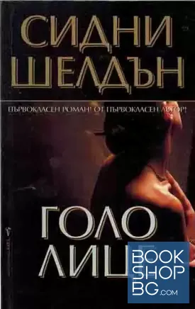 Голо лице