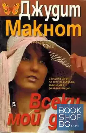 Всеки мой дъх