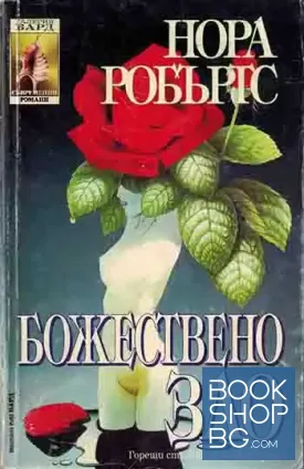 Божествено зло