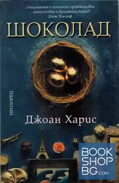 View 1 of Шоколад
