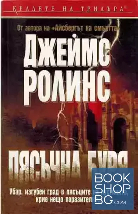 Пясъчна буря