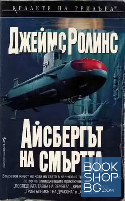 View 1 of Айсбергът на смъртта