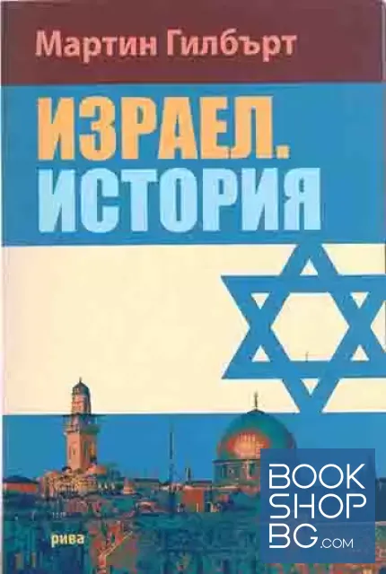 View 1 of Израел. История