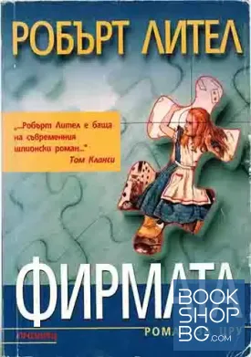 Фирмата