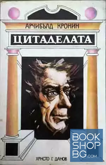 View 1 of Цитаделата