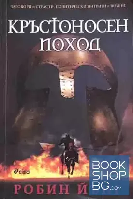 Кръстоносен поход