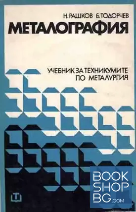 Металография