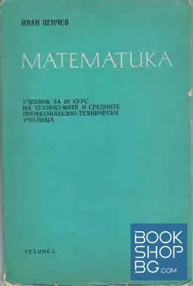 Математика (алгебра)