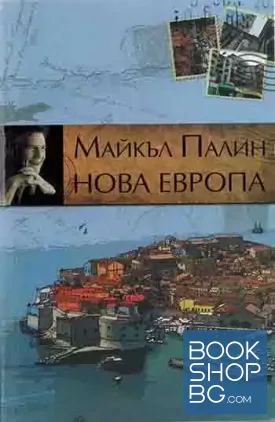 Нова Европа