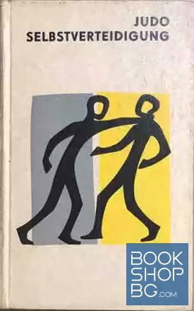 Judo Selbstverteidigung