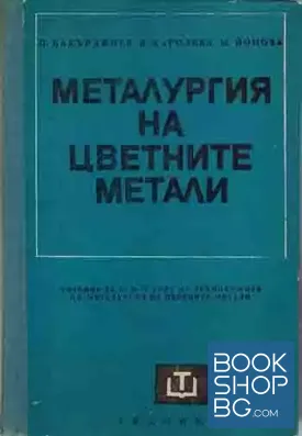 Металургия на цветните метали