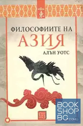 Философиите на Азия