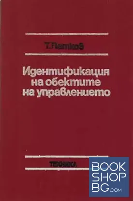 Идентификация на обектите на управлението