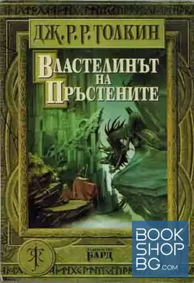 Властелинът на пръстените
