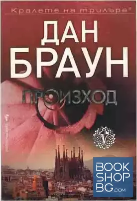 Произход Произход