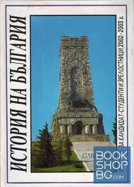 История на България