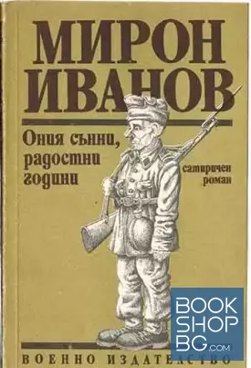 Ония сънни, радостни години