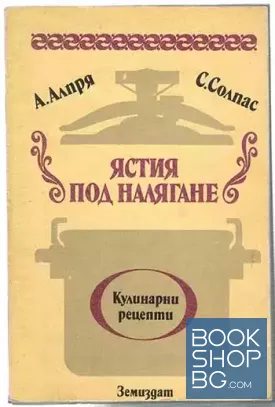 Ястия под налягане