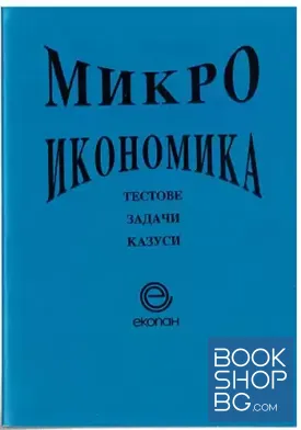 Микроикономика