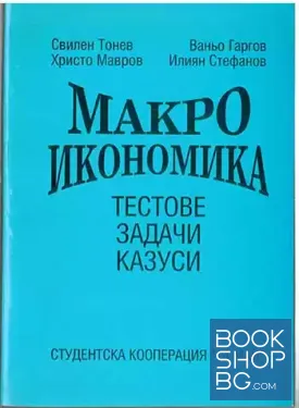 Макроикономика