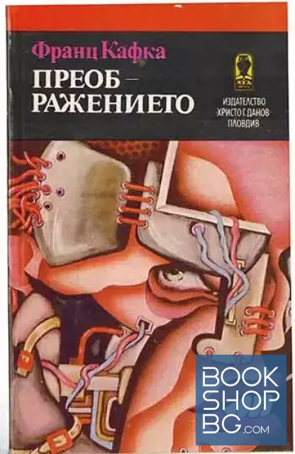 View 1 of Преображението