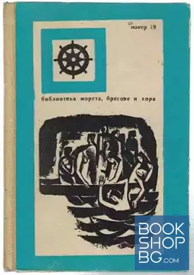 Корабът на обречените