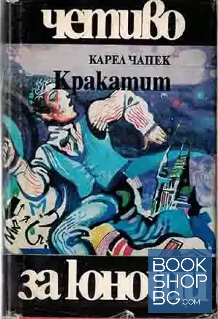 View 1 of Кракатит