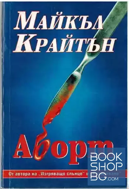 View 1 of Аборт