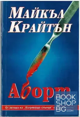Аборт